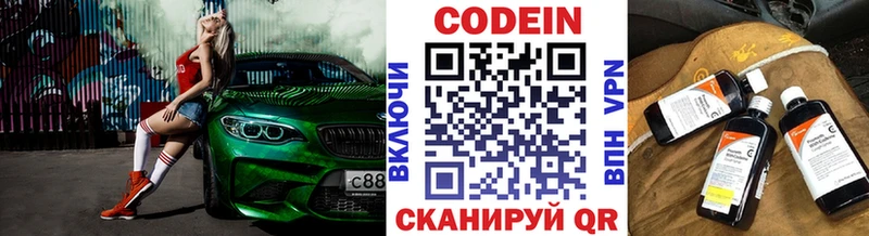 Codein Purple Drank  Красноармейск 